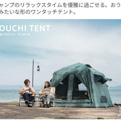 DODおうちテント売ります