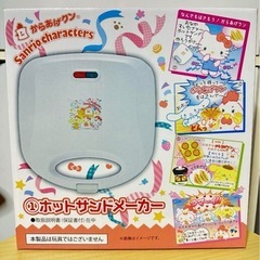 ホットサンドメーカー最終お値下げです！