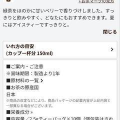 【早めのお取り引き希望】LUPICIA　フレーバードティー(緑茶)の画像