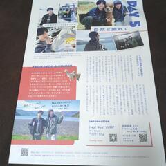 HeySayJUMP！　伊野尾慧&知念侑李　完全プライベート旅冊子の画像