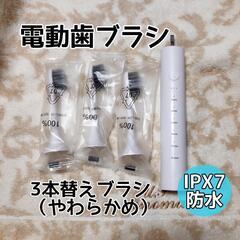 電動歯ブラシ IPX7 3本替えブラシ