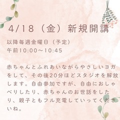 産後ヨガ＠湘南台の画像