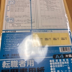履歴書