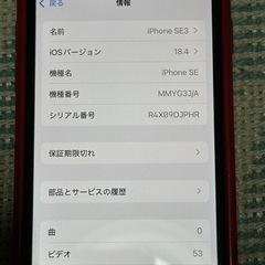 SIMフリー　iPhone SE 3 スターライト　128GB  ガラスフィルム ケース付きの画像