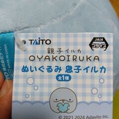 親子イルカＯＹＡＫＯｌＲＵＫＡぬいぐるみ息子イルカ の画像