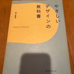 専門書　やさしいデザインの教科書