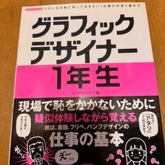 専門書　グラフィックデザイナー1年生