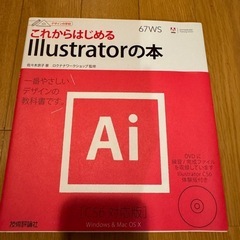 専門書　これからはじめるIllustratorの本