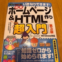 専門書　ホームページ作り＆HTML超入門