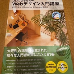 専門書　プロになるためのWebデザイン入門講座