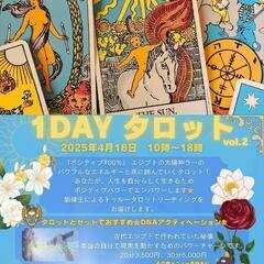 占い好きな人集まれ!1DAYタロットイベントin富津　vol.2