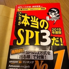 専門書　これが本当のSPI3だ！