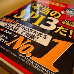 専門書　これが本当のSPI3だ！の画像