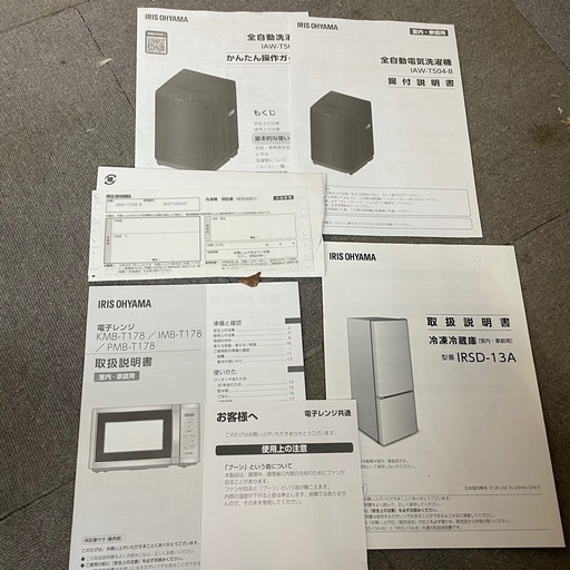 【まとめてお得】アイリスオーヤマ　全て2024年製　冷蔵庫　洗濯機　電子レンジ　3点セット　ブラック　一人暮らし　単身赴任