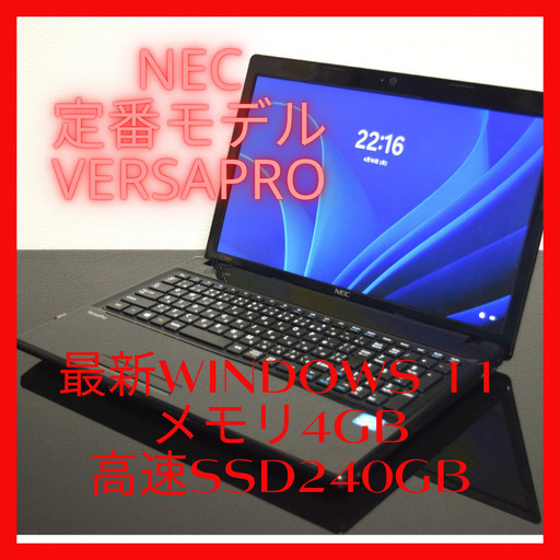 ★美品★新品SSD240GB/メモリ4GB/無線 Wi-Fi/Win11 NEC定番VersaPro最新Windows11メモリ4GB高速SSD240GB無線LAN子機