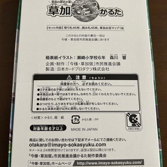 草加市かるたの画像