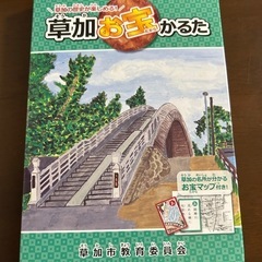 草加市かるたの画像