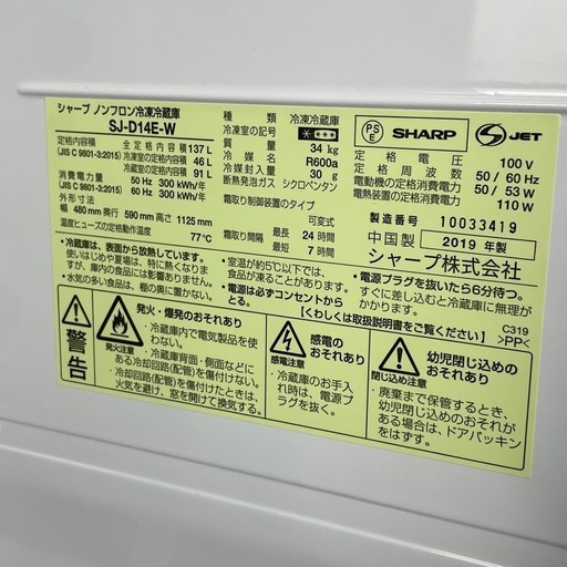 シャープ ノンフロン冷凍冷蔵庫  SJ-D14E-W 2019年製　一人暮らし　単身赴任