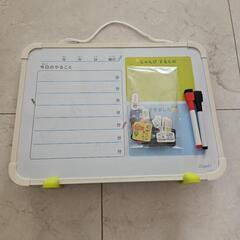 おしたくボード 小学生