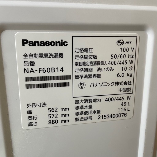 Panasonic 洗濯機 NA-F60B14 6.0kg 2021年製　一人暮らし　単身赴任　