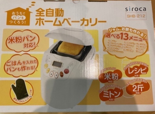 ❤️大幅値下げ❤️新品未使用未開封❤️ベストバイNo.1 ホームベーカリー