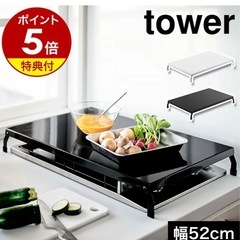 tower 折り畳みガスコンロカバー黒