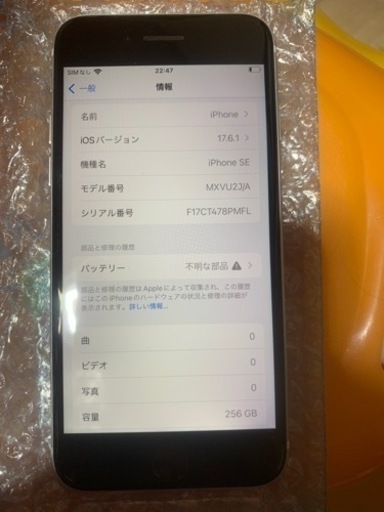 iphone se2 256Gb SIMロック解除　