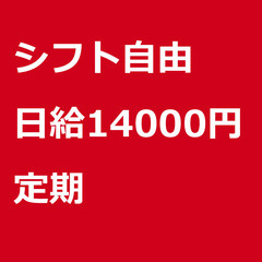 【定期案件/急募⭐】【日給14000円】神奈川県川崎市 / 軽貨...