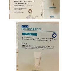 【お値下げ！】ミュゼコスメ ボディスクラブ2本セット  新品、未使用、未開封品の画像
