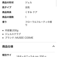 【お値下げ！】ミュゼコスメ ボディスクラブ2本セット  新品、未使用、未開封品の画像