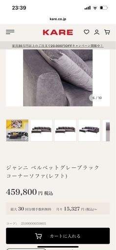 カレ　KARE ソファー