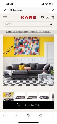 カレ　KARE ソファー