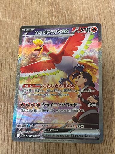 ポケモンカードたねヒビキのホウオウex HP230こんじきのほのお