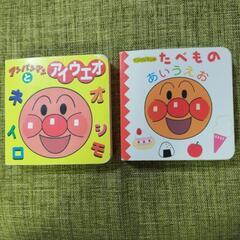 アンパンマンのたべものあいうえお　2冊セット　カタカナ