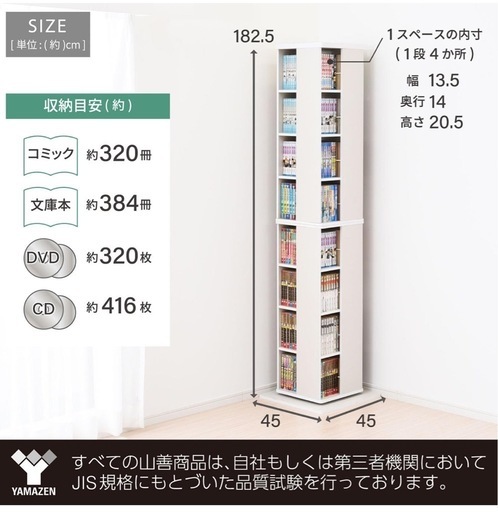 山善(YAMAZEN) 回転本棚 8段 幅45×奥行45×高さ182.5cm 壁付け・角置き可 コンパクト 大容量 ウォルナット 