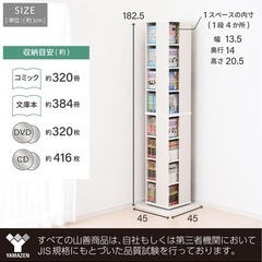 Amazon｜山善(YAMAZEN) 回転本棚 幅45×奥行45×高さ115.5cm 5段