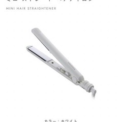 サロニア ストレート　ミニヘアアイロン　20mmの画像