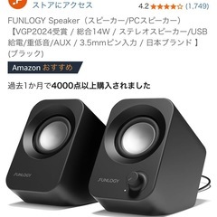 人気のFUNLOGYスピーカー