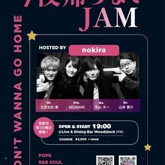 今夜帰らないJAM