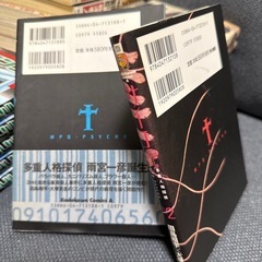 多重人格探偵サイコ 1巻～2巻の画像