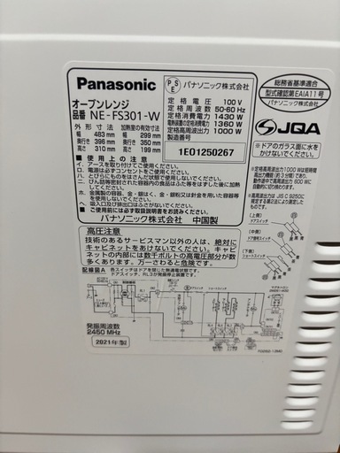 2021年製 オーブンレンジ Panasonic