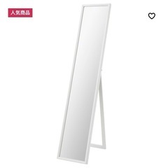 【決定済み】IKEA FLAKNAN フラークナン スタンドミラ...