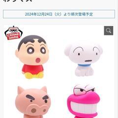 【新品】クレヨンしんちゃん ミニフィギュア 1個100円の画像