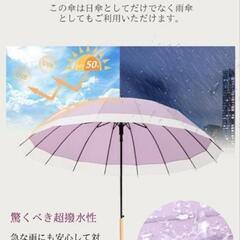  大きめ 長傘 おしゃれ 16本骨 日傘 uvカット ジャンプ傘  晴雨兼用 超撥水 の画像