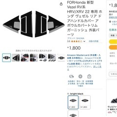 ホンダ ヴェゼル リア ドアハンドルカバー
