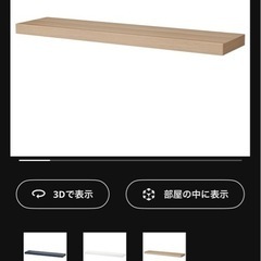棚板 IKEA イケアの画像