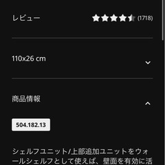 棚板 IKEA イケアの画像