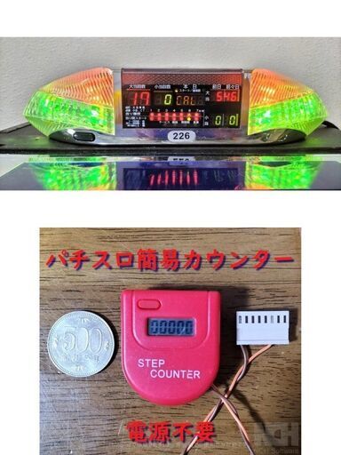 【各種メーカー】パチスロ用データカウンター【（例）990円～】