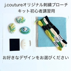刺繍講習会参加者募集していまーす😊🌿🪡
