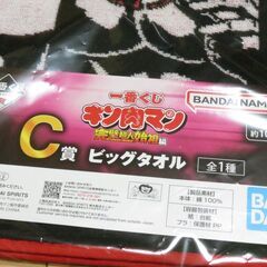 一番くじ 『キン肉マン』  Ｃ賞 ビッグタオルの画像